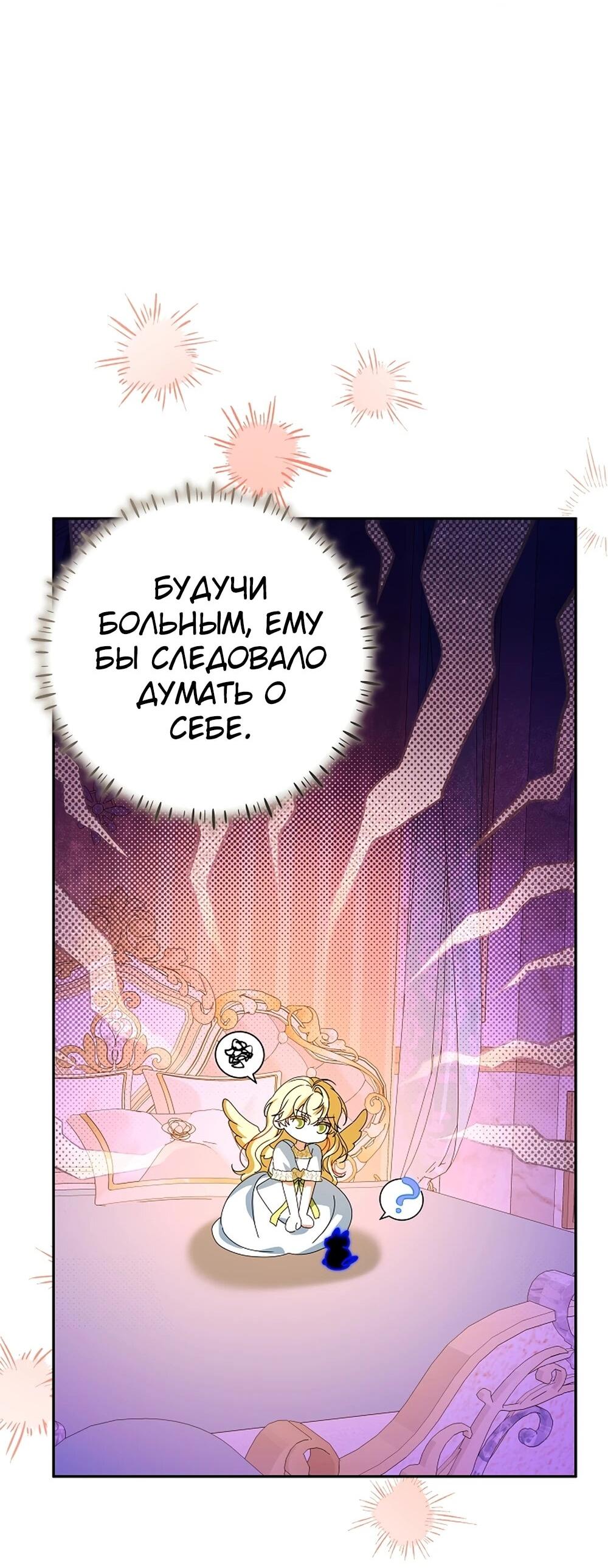 Манга Любимая невеста волчьего особняка - Глава 64 Страница 71