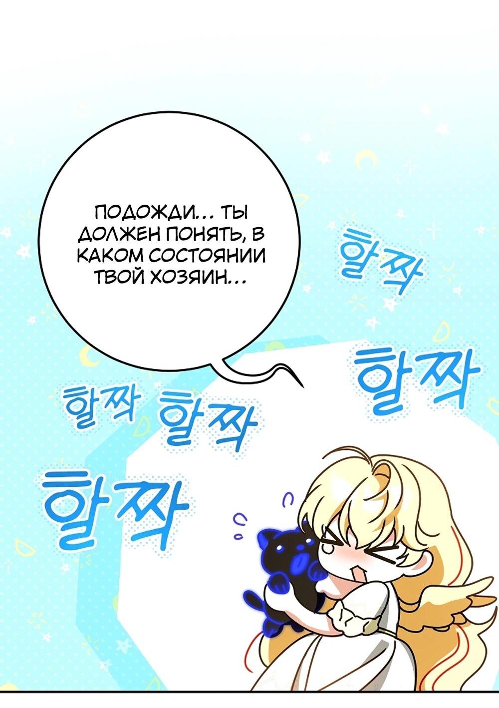 Манга Любимая невеста волчьего особняка - Глава 64 Страница 44
