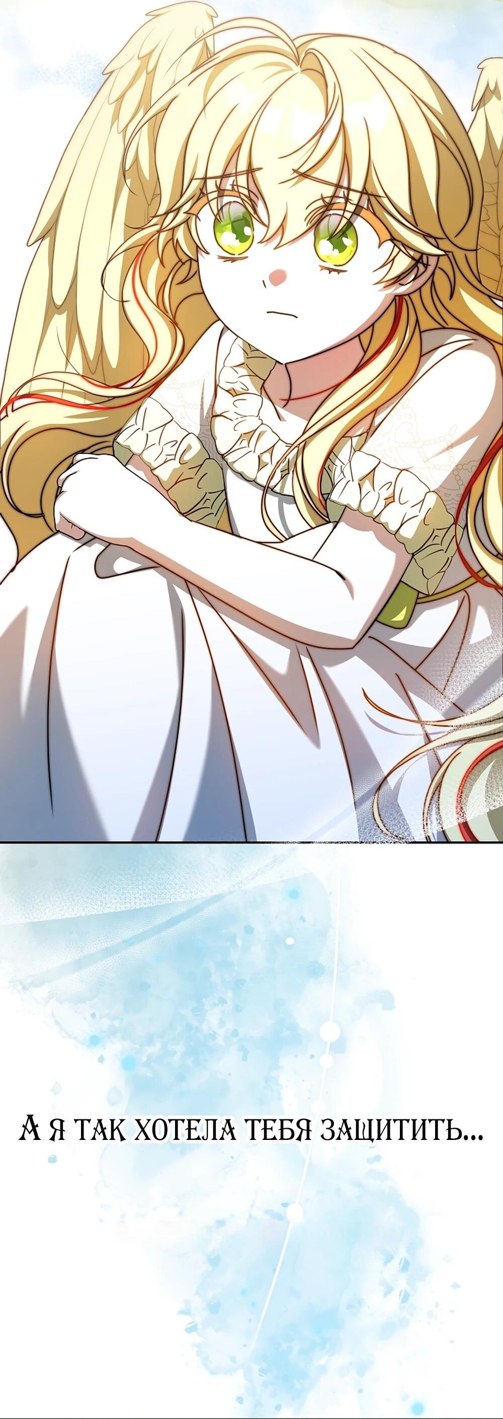 Манга Любимая невеста волчьего особняка - Глава 64 Страница 34