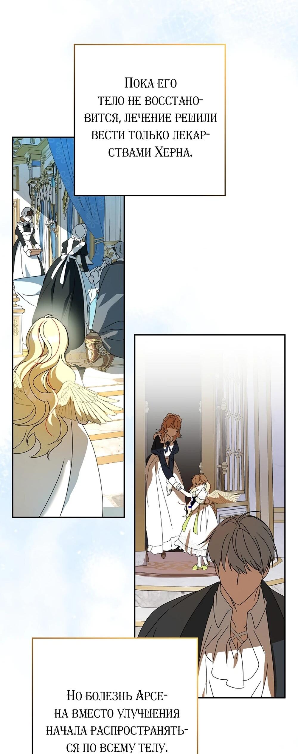 Манга Любимая невеста волчьего особняка - Глава 64 Страница 68