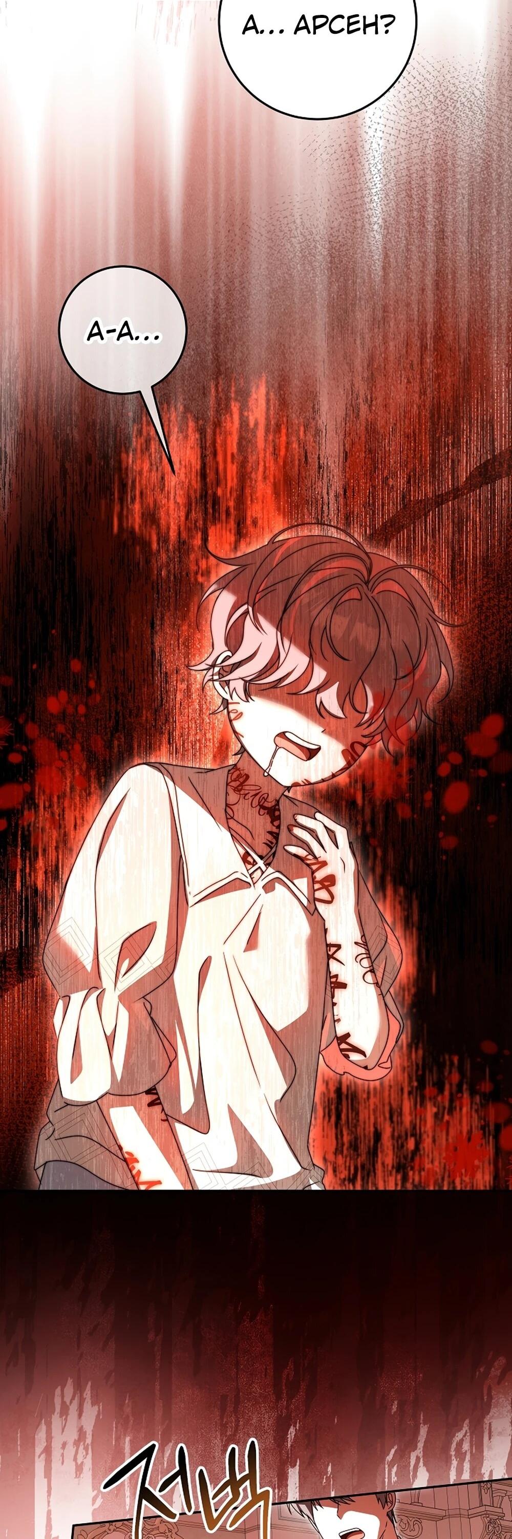 Манга Любимая невеста волчьего особняка - Глава 64 Страница 9