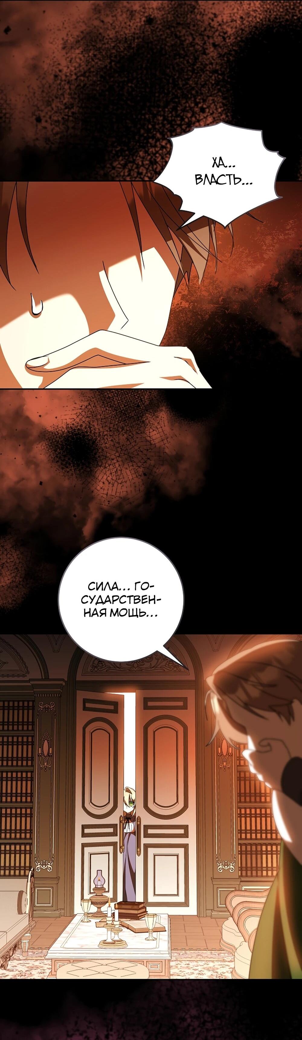 Манга Любимая невеста волчьего особняка - Глава 64 Страница 63