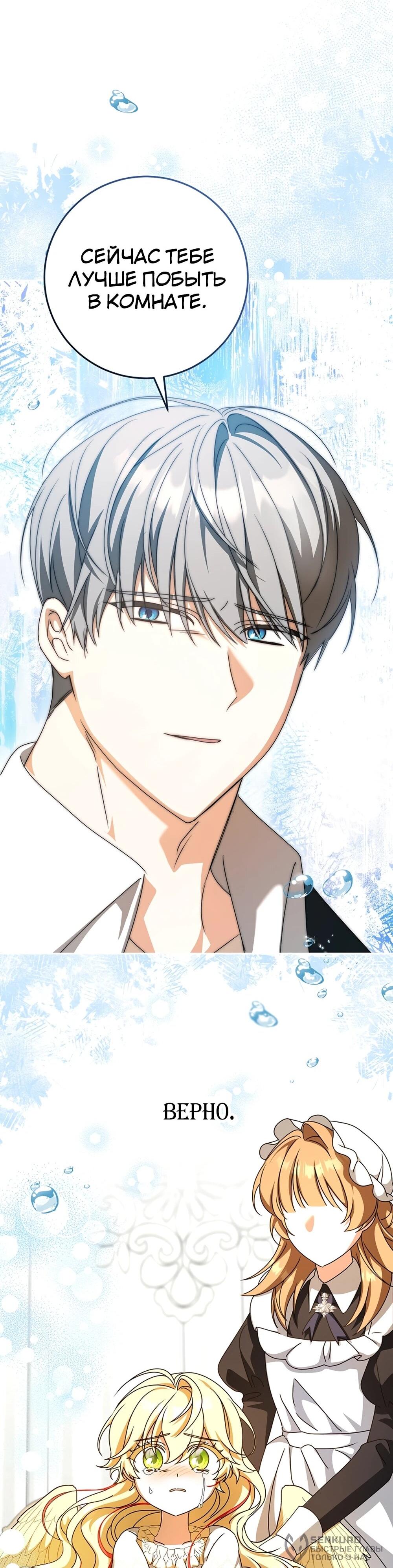 Манга Любимая невеста волчьего особняка - Глава 64 Страница 17