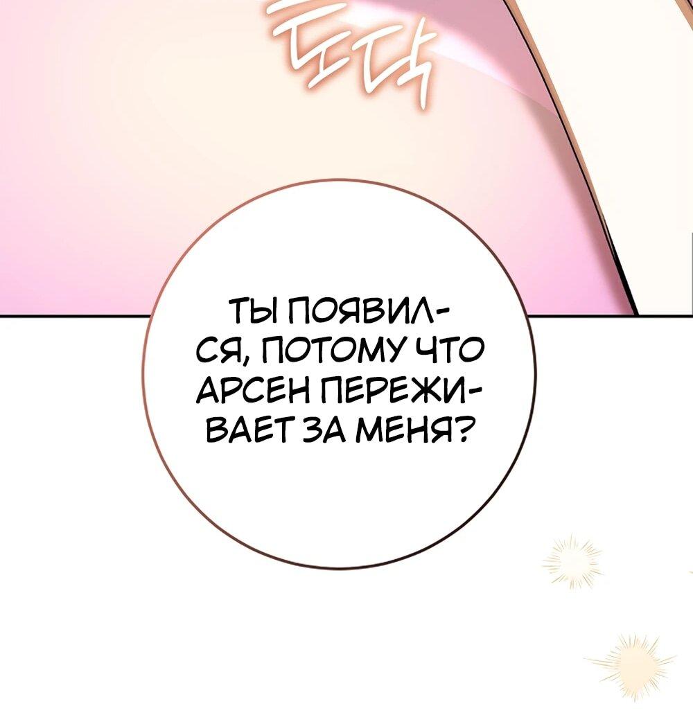 Манга Любимая невеста волчьего особняка - Глава 64 Страница 73
