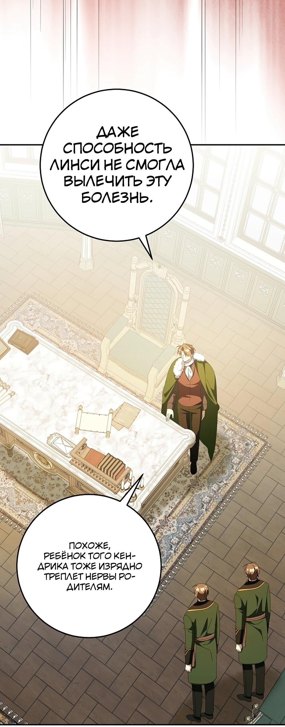 Манга Любимая невеста волчьего особняка - Глава 64 Страница 56