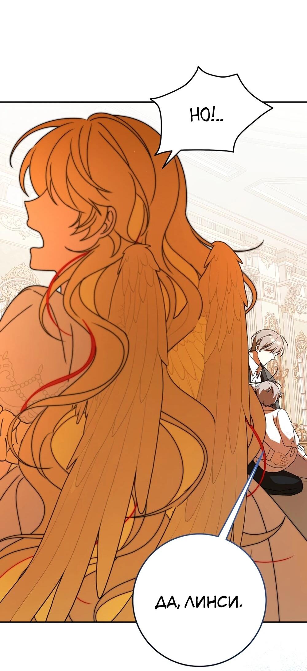 Манга Любимая невеста волчьего особняка - Глава 64 Страница 16