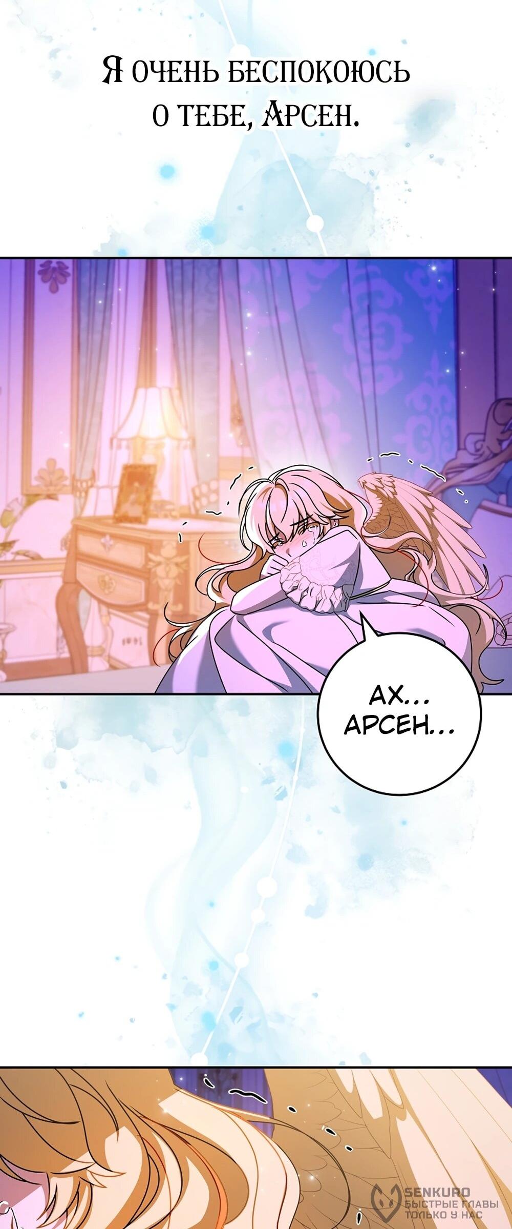 Манга Любимая невеста волчьего особняка - Глава 64 Страница 36