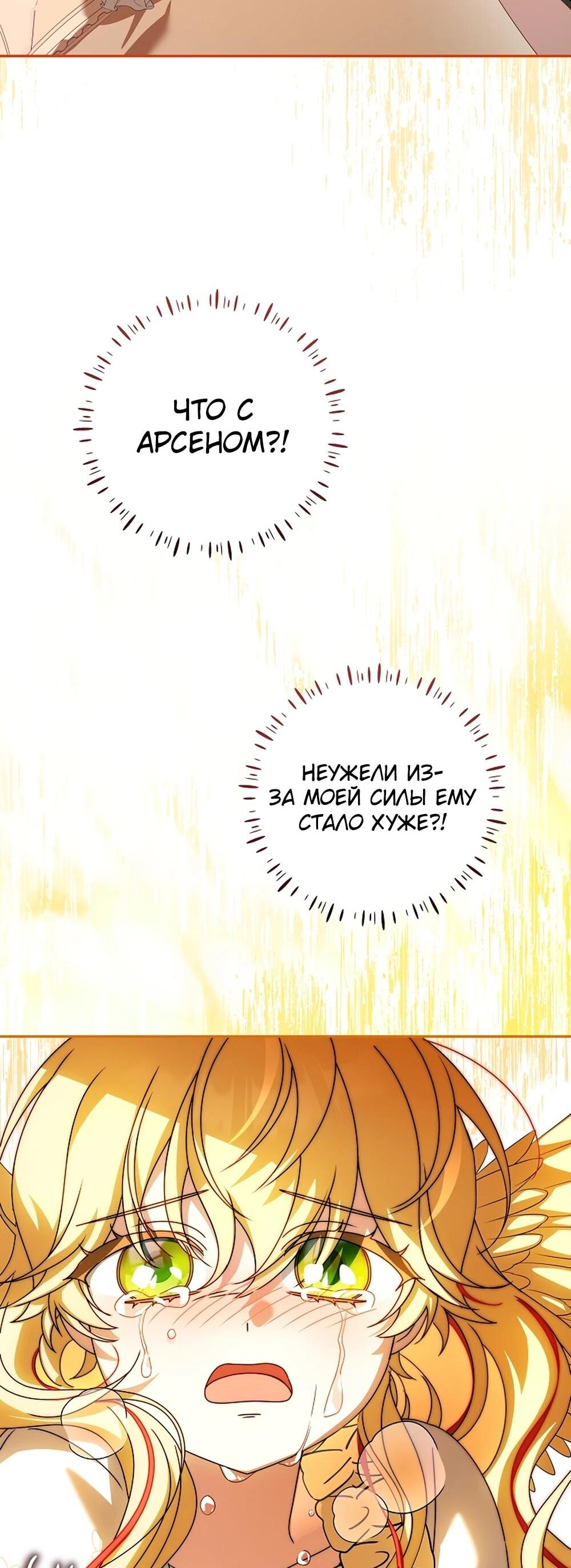 Манга Любимая невеста волчьего особняка - Глава 64 Страница 13