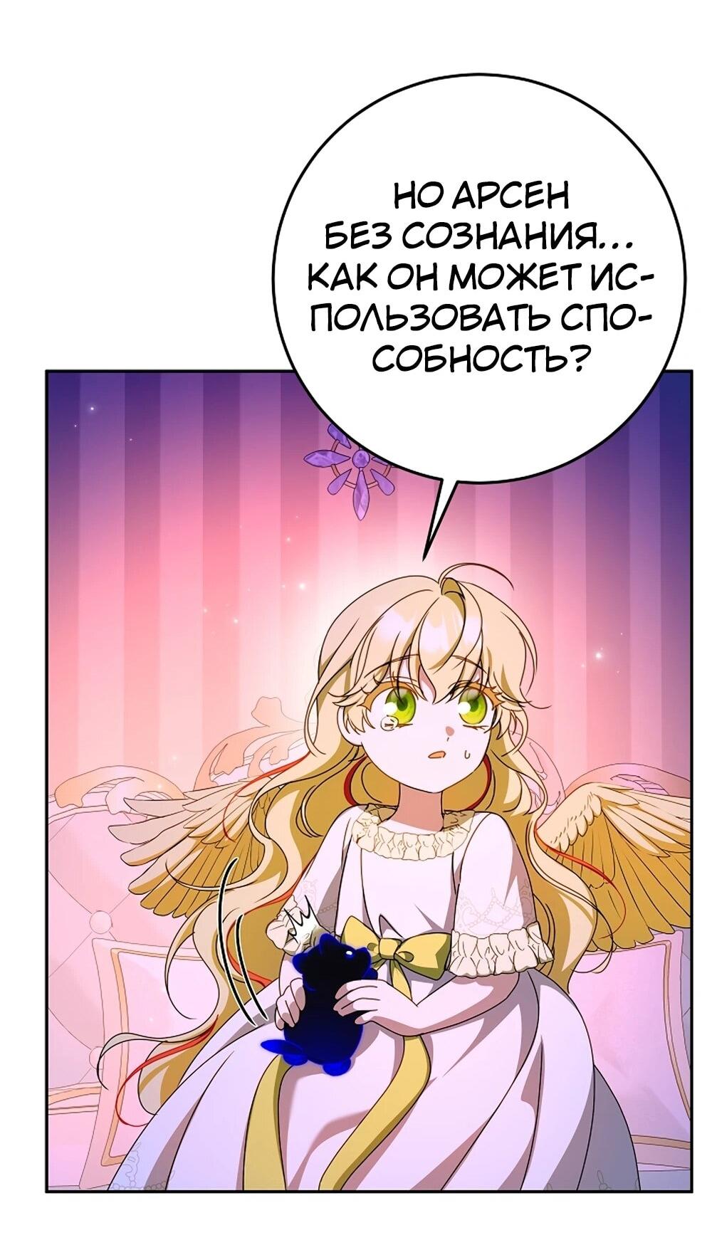 Манга Любимая невеста волчьего особняка - Глава 64 Страница 43