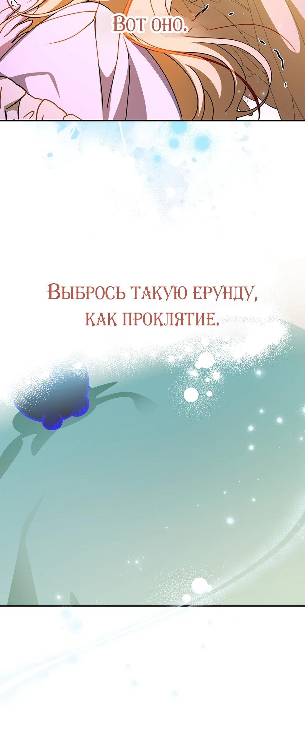 Манга Любимая невеста волчьего особняка - Глава 64 Страница 37