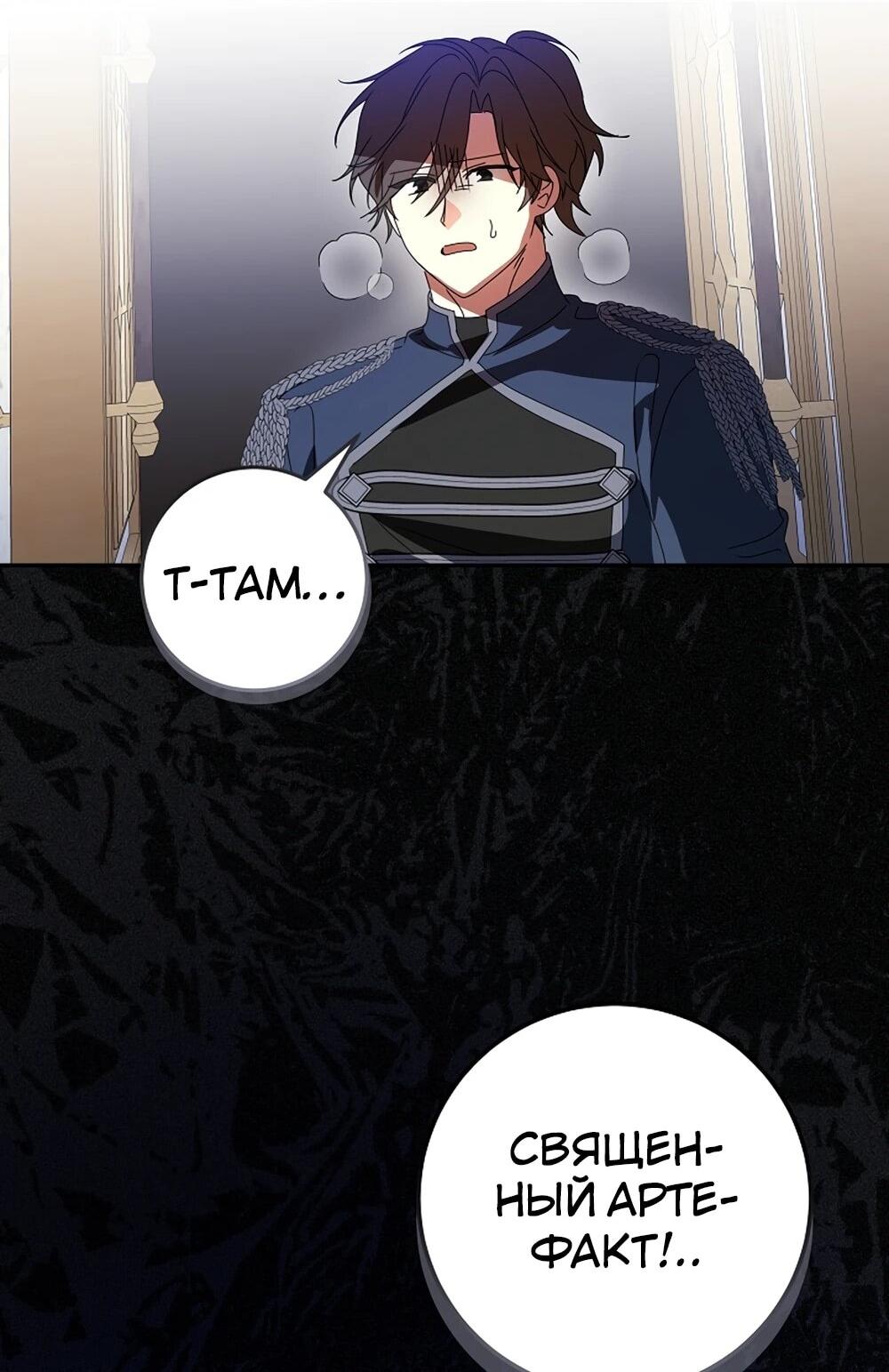 Манга Любимая невеста волчьего особняка - Глава 64 Страница 83