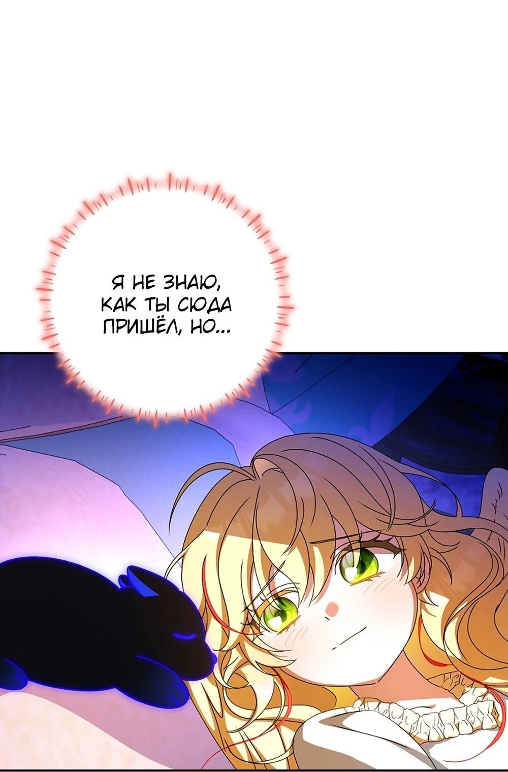 Манга Любимая невеста волчьего особняка - Глава 64 Страница 48