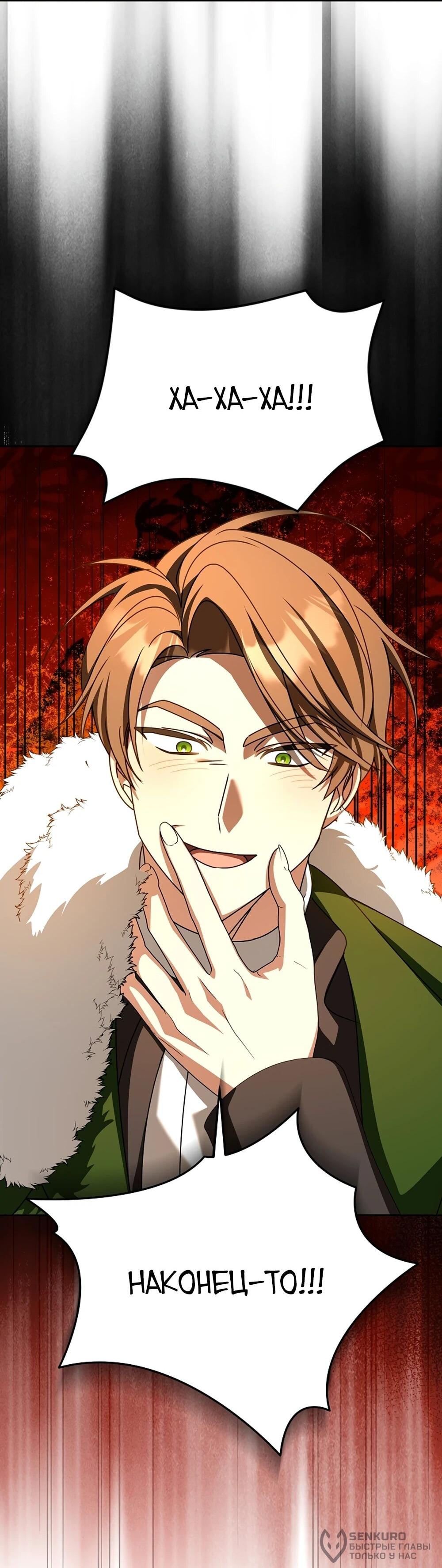 Манга Любимая невеста волчьего особняка - Глава 64 Страница 55