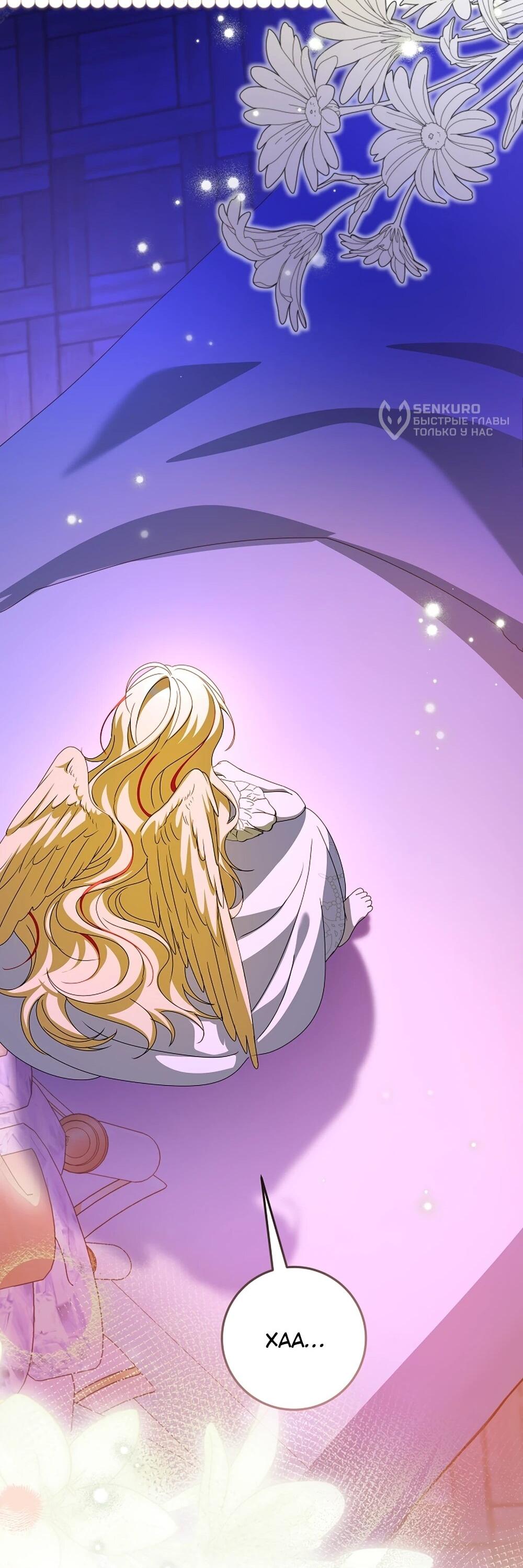 Манга Любимая невеста волчьего особняка - Глава 64 Страница 29