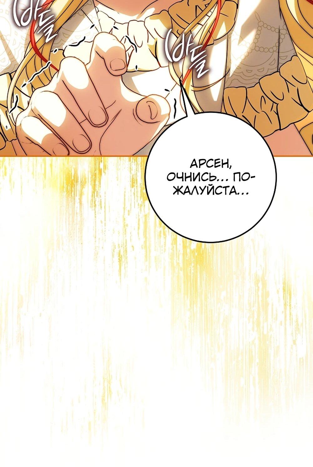 Манга Любимая невеста волчьего особняка - Глава 64 Страница 14