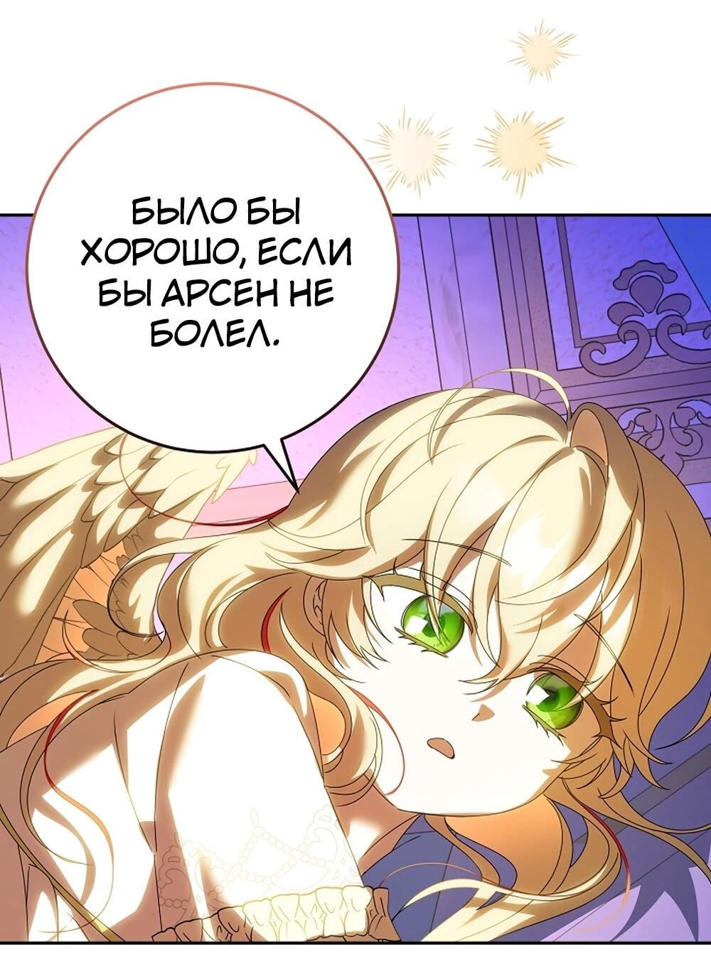 Манга Любимая невеста волчьего особняка - Глава 64 Страница 74