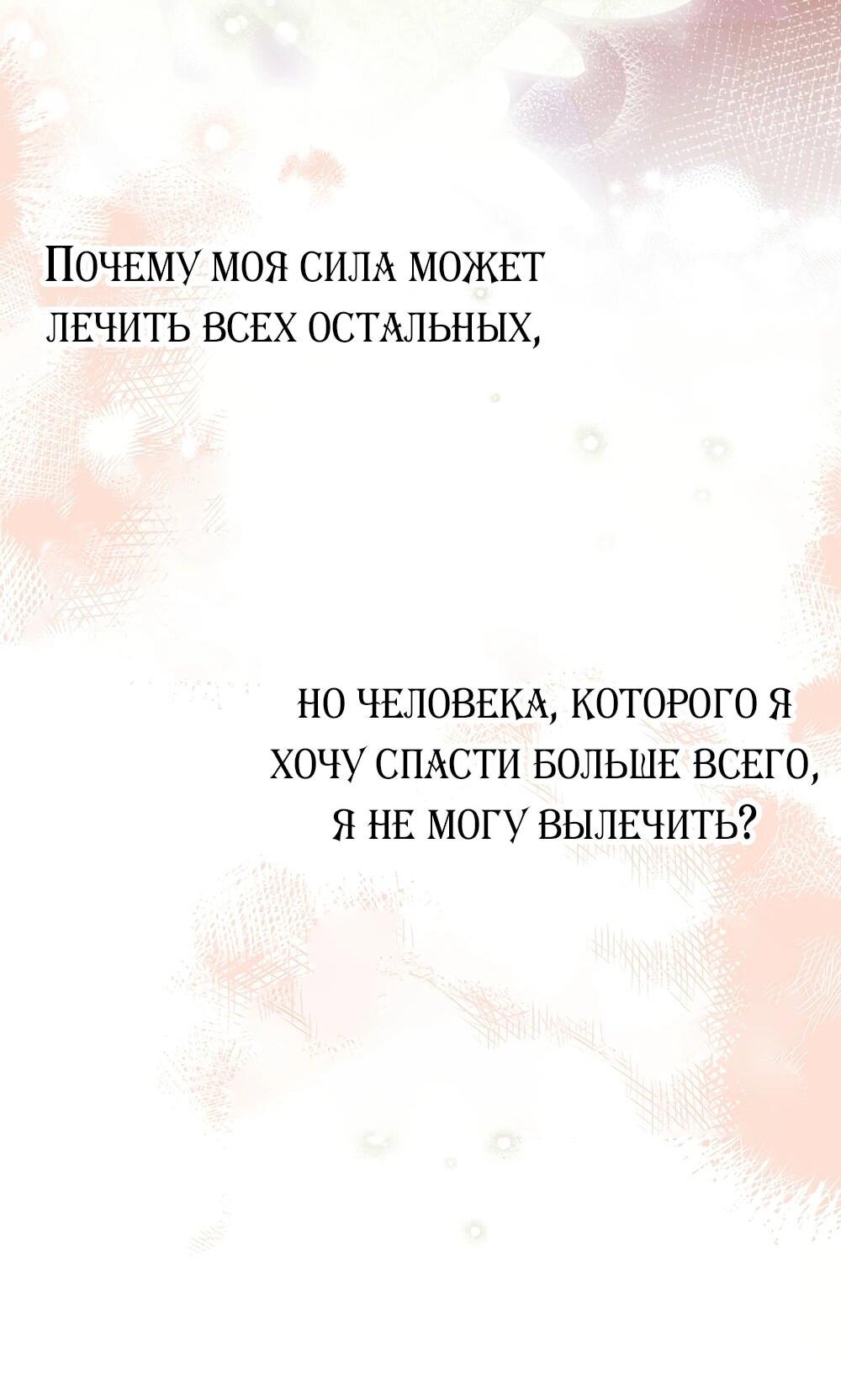 Манга Любимая невеста волчьего особняка - Глава 64 Страница 30