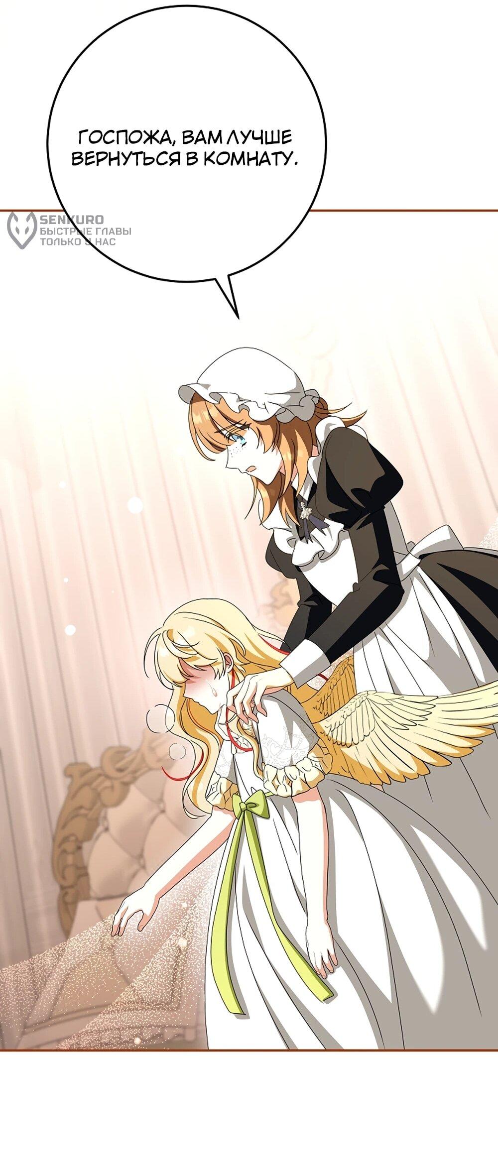 Манга Любимая невеста волчьего особняка - Глава 64 Страница 15