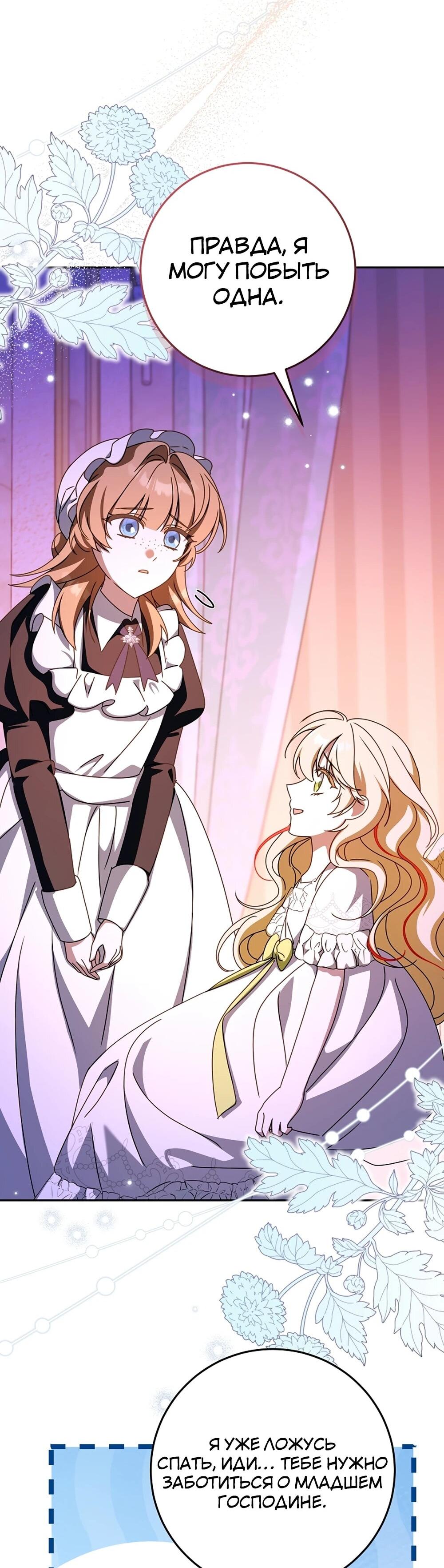Манга Любимая невеста волчьего особняка - Глава 64 Страница 26