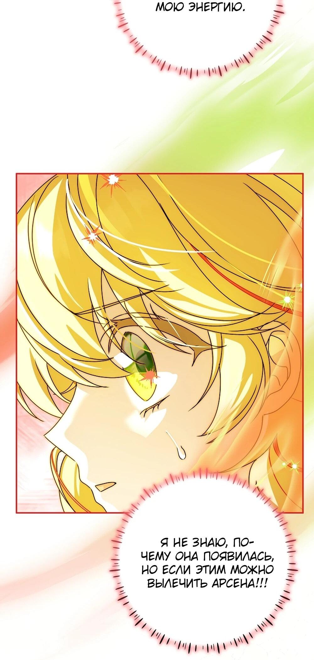 Манга Любимая невеста волчьего особняка - Глава 64 Страница 4