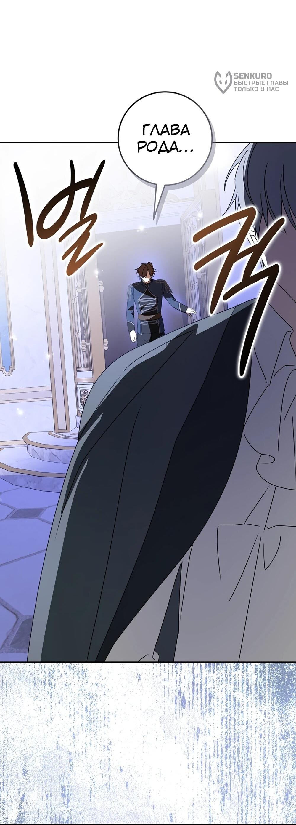 Манга Любимая невеста волчьего особняка - Глава 64 Страница 82