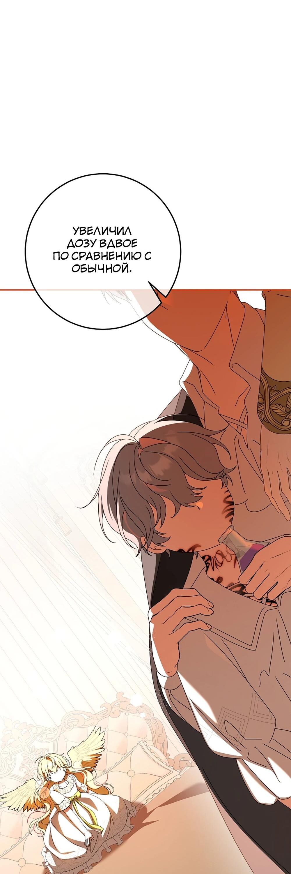 Манга Любимая невеста волчьего особняка - Глава 64 Страница 12