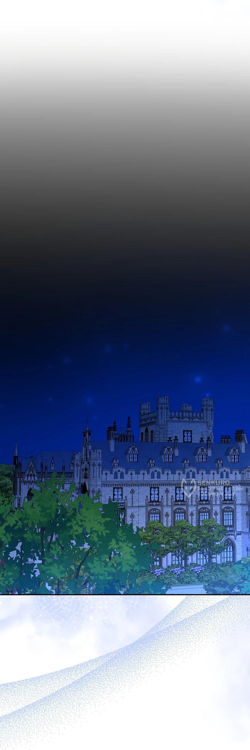 Манга Любимая невеста волчьего особняка - Глава 64 Страница 52