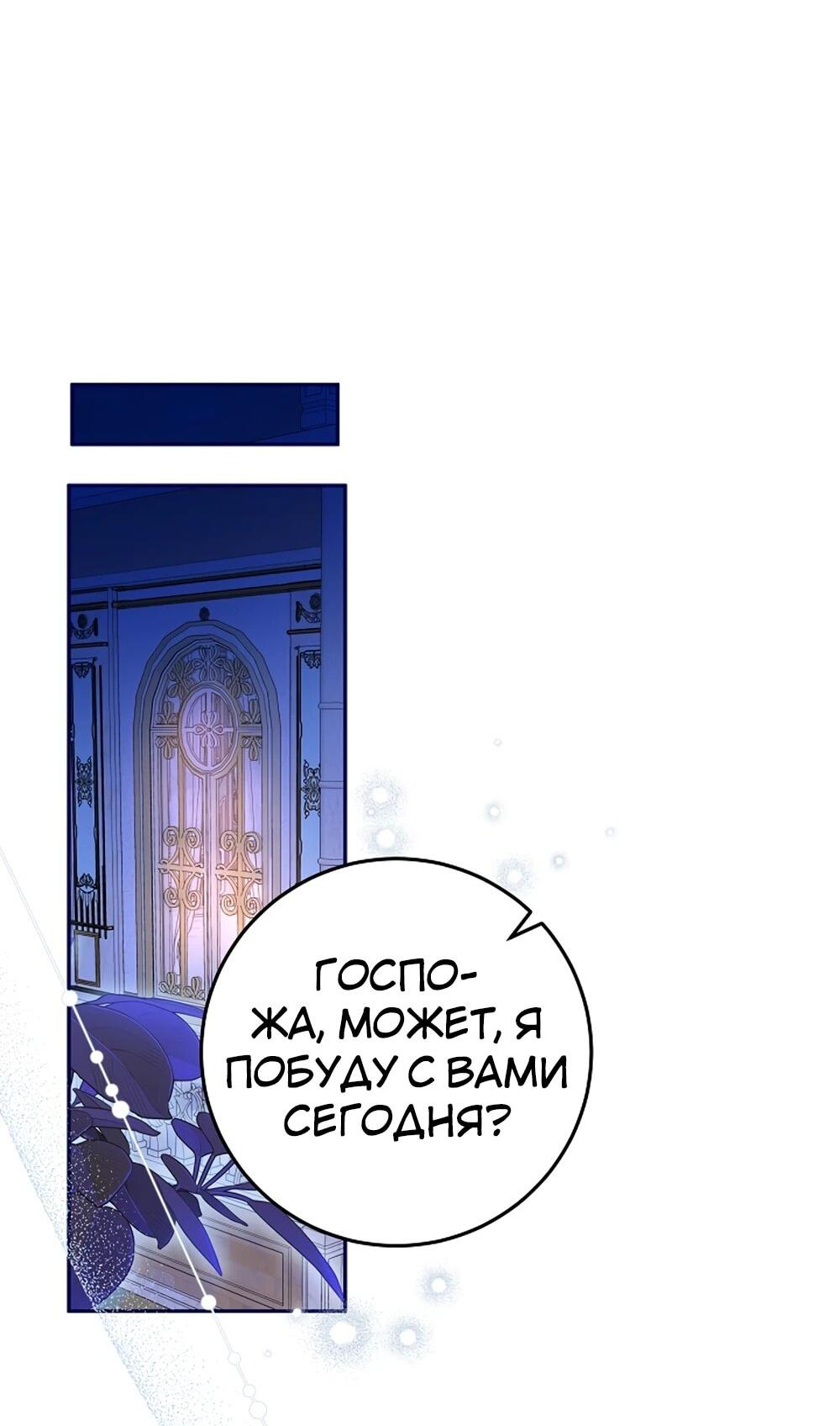 Манга Любимая невеста волчьего особняка - Глава 64 Страница 24