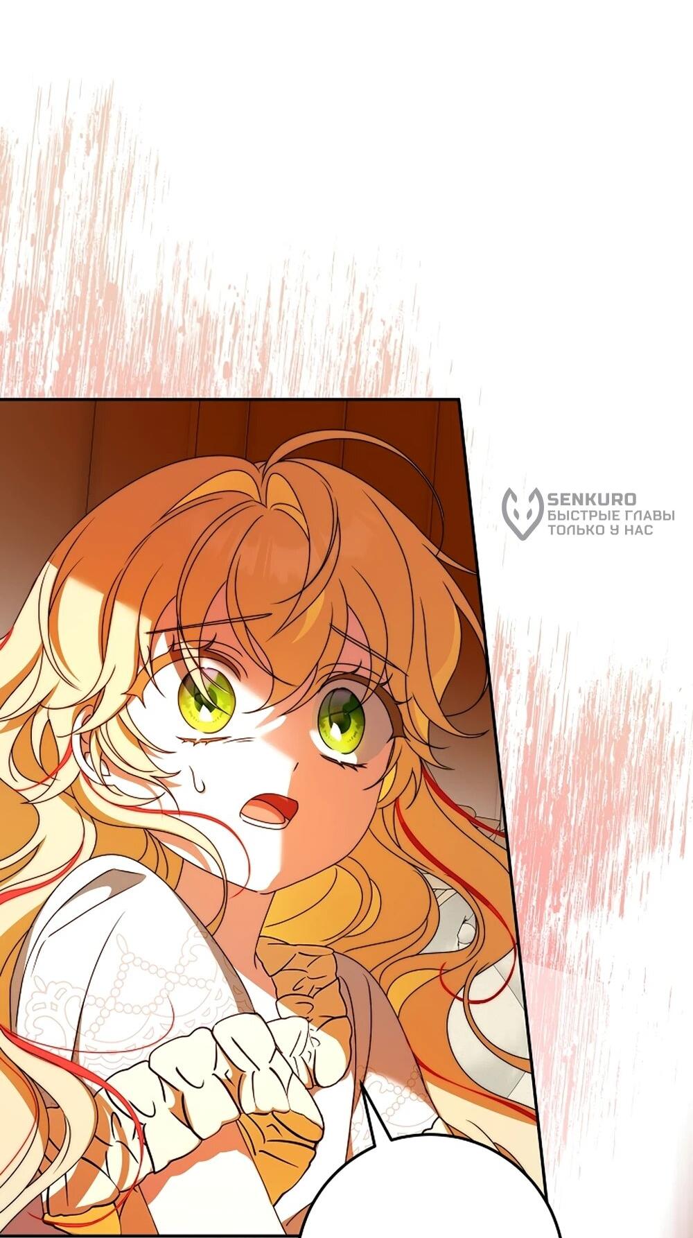 Манга Любимая невеста волчьего особняка - Глава 64 Страница 8