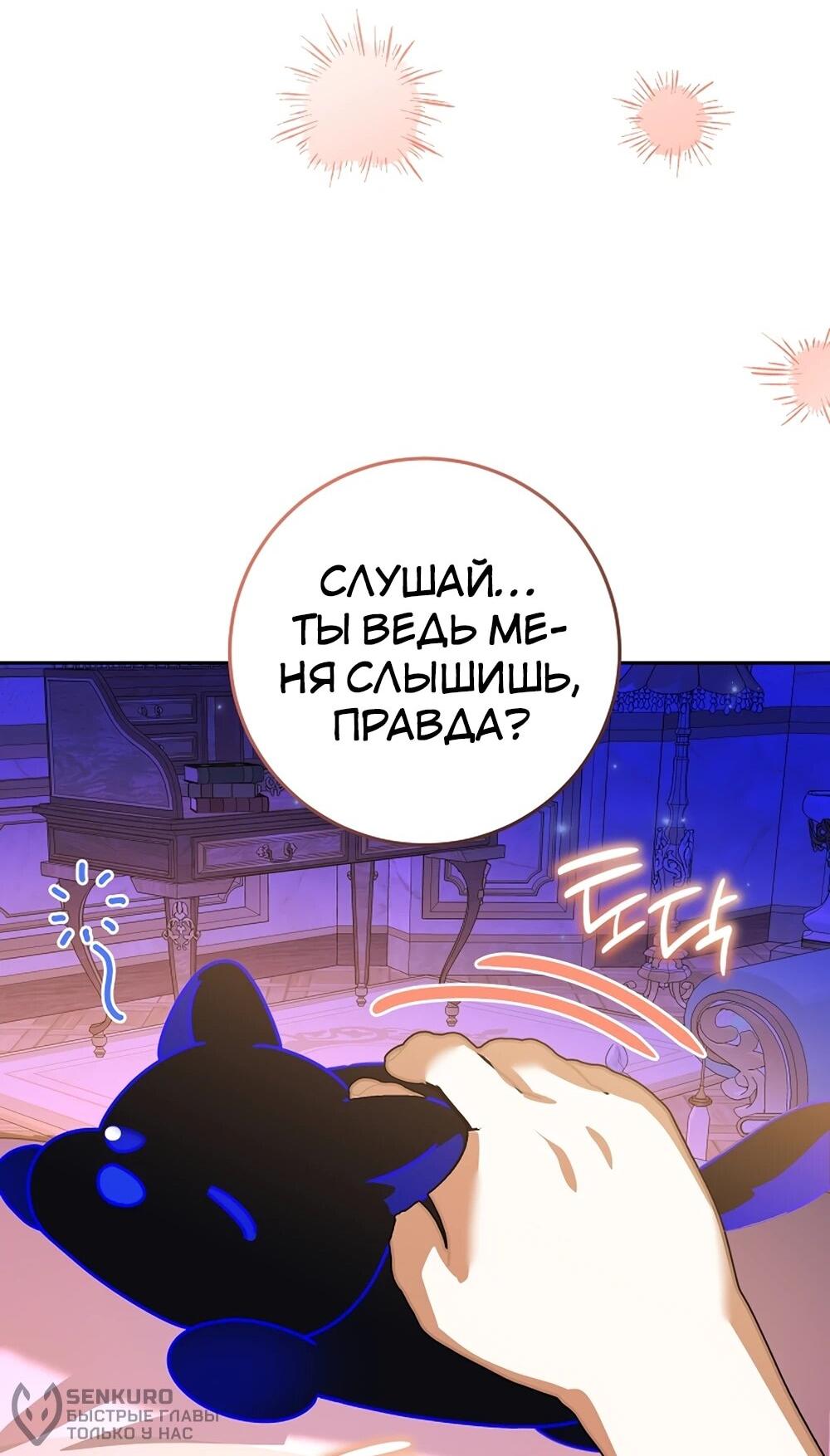 Манга Любимая невеста волчьего особняка - Глава 64 Страница 72