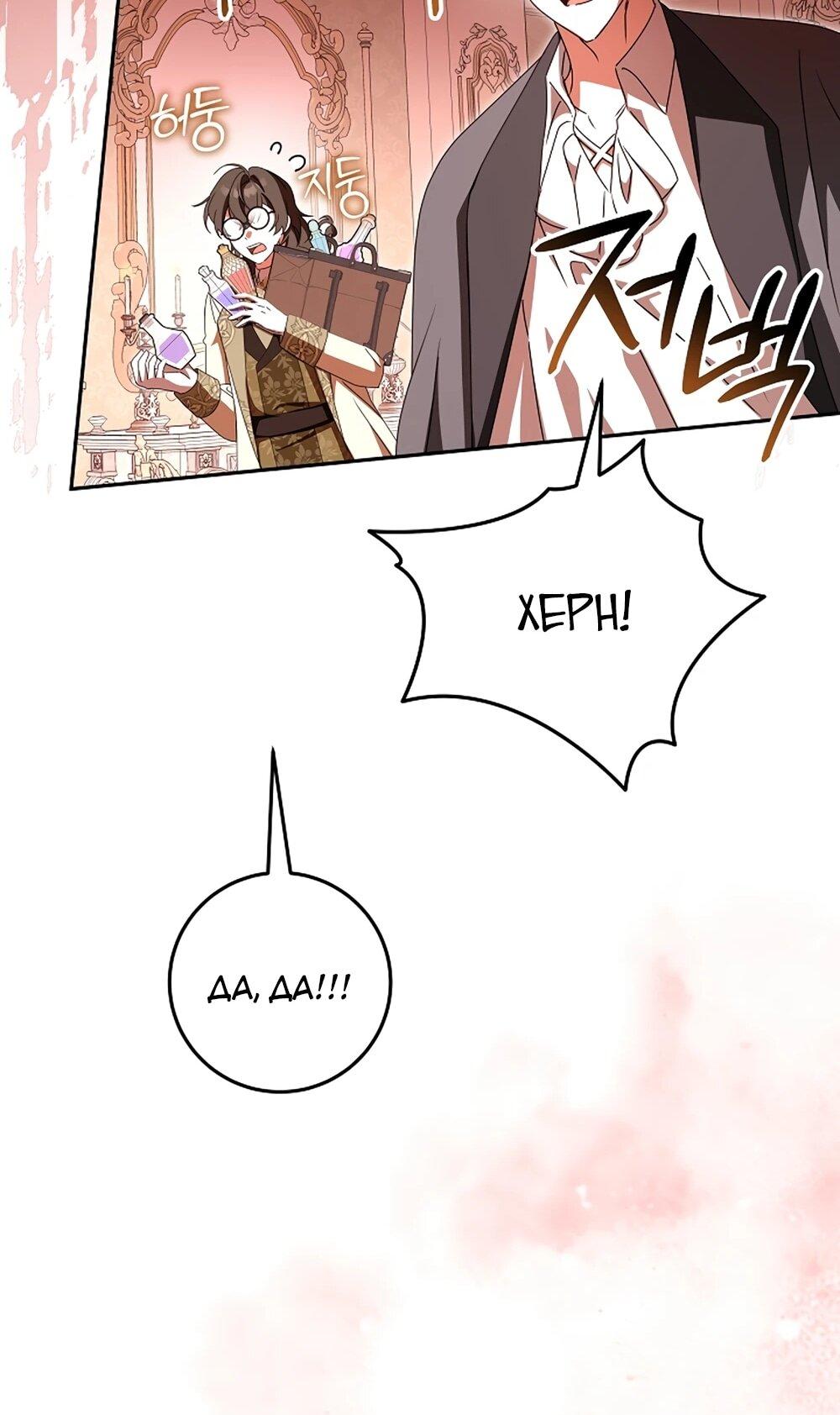 Манга Любимая невеста волчьего особняка - Глава 64 Страница 10