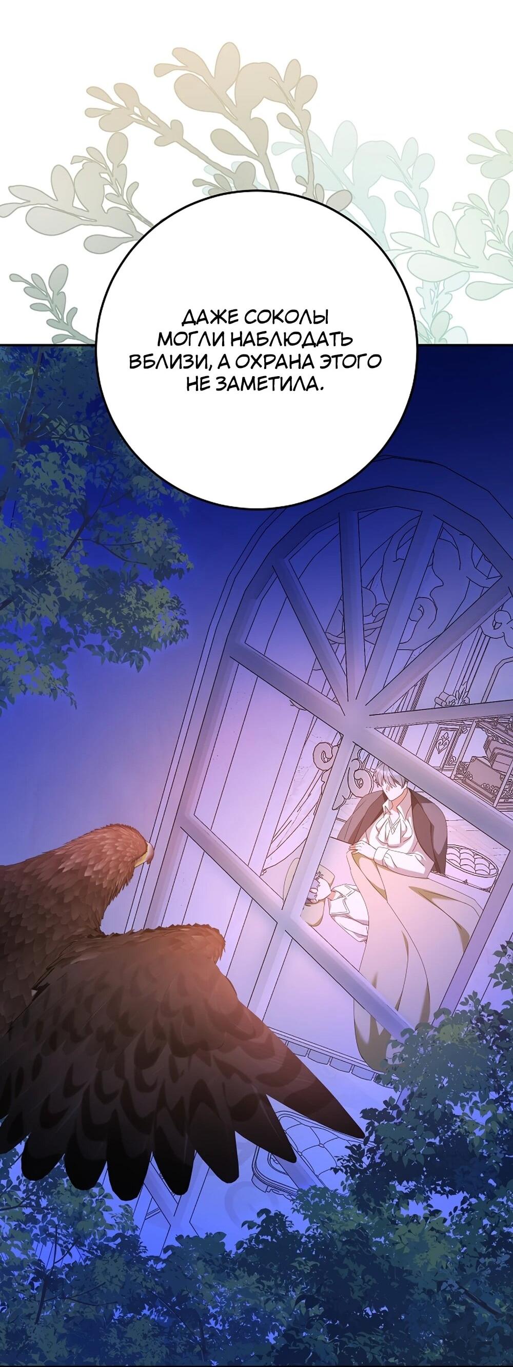 Манга Любимая невеста волчьего особняка - Глава 64 Страница 58