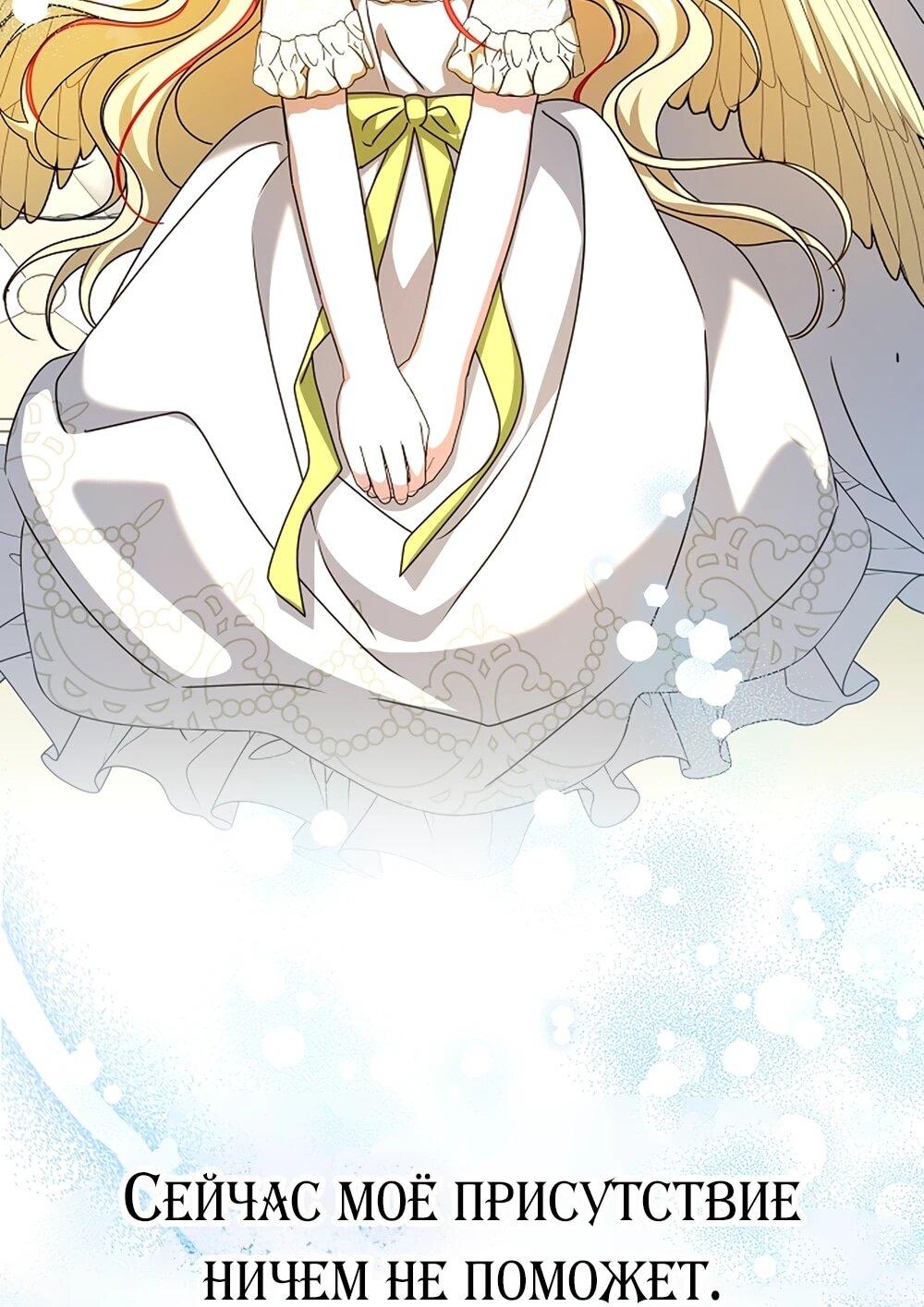 Манга Любимая невеста волчьего особняка - Глава 64 Страница 18