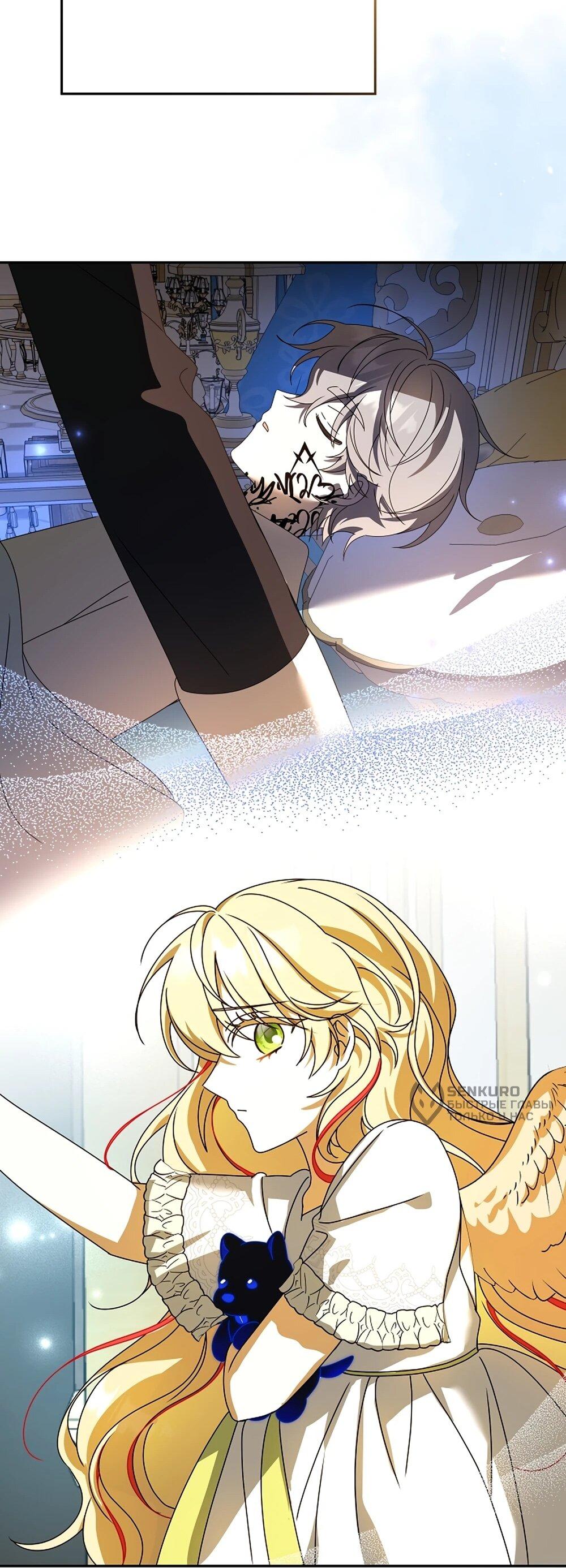 Манга Любимая невеста волчьего особняка - Глава 64 Страница 69