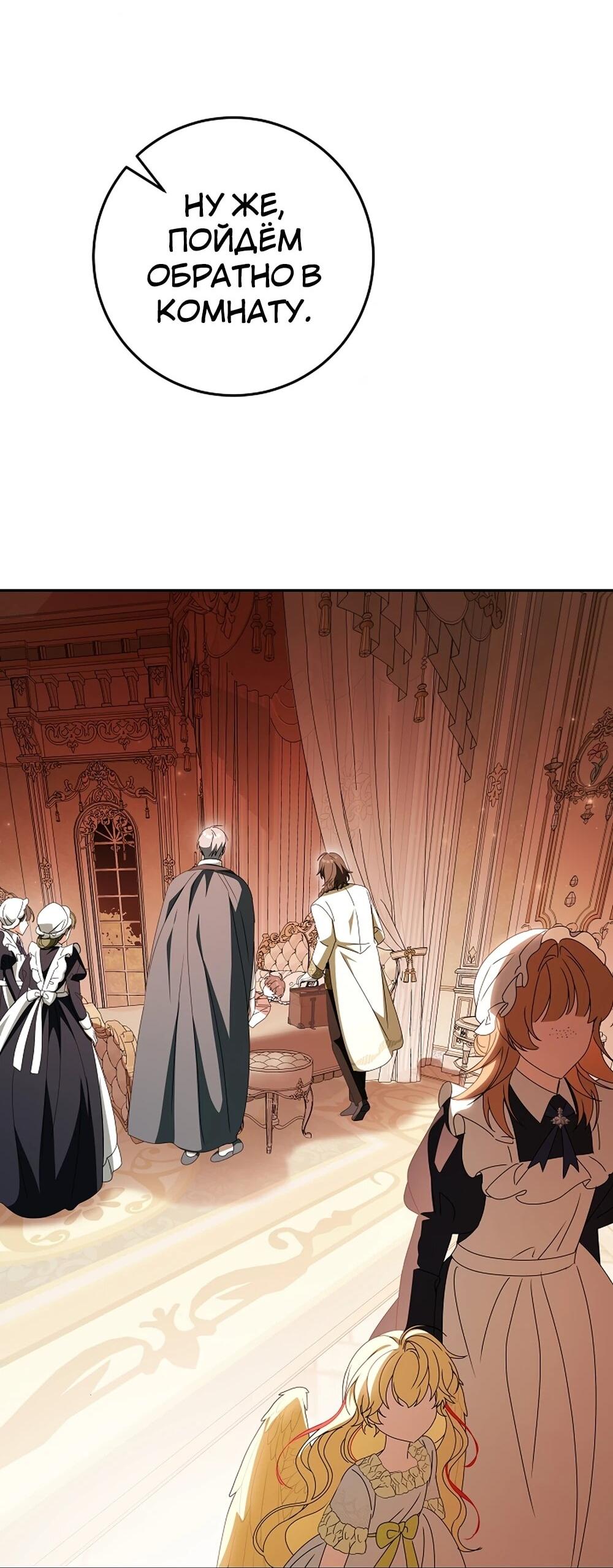 Манга Любимая невеста волчьего особняка - Глава 64 Страница 20