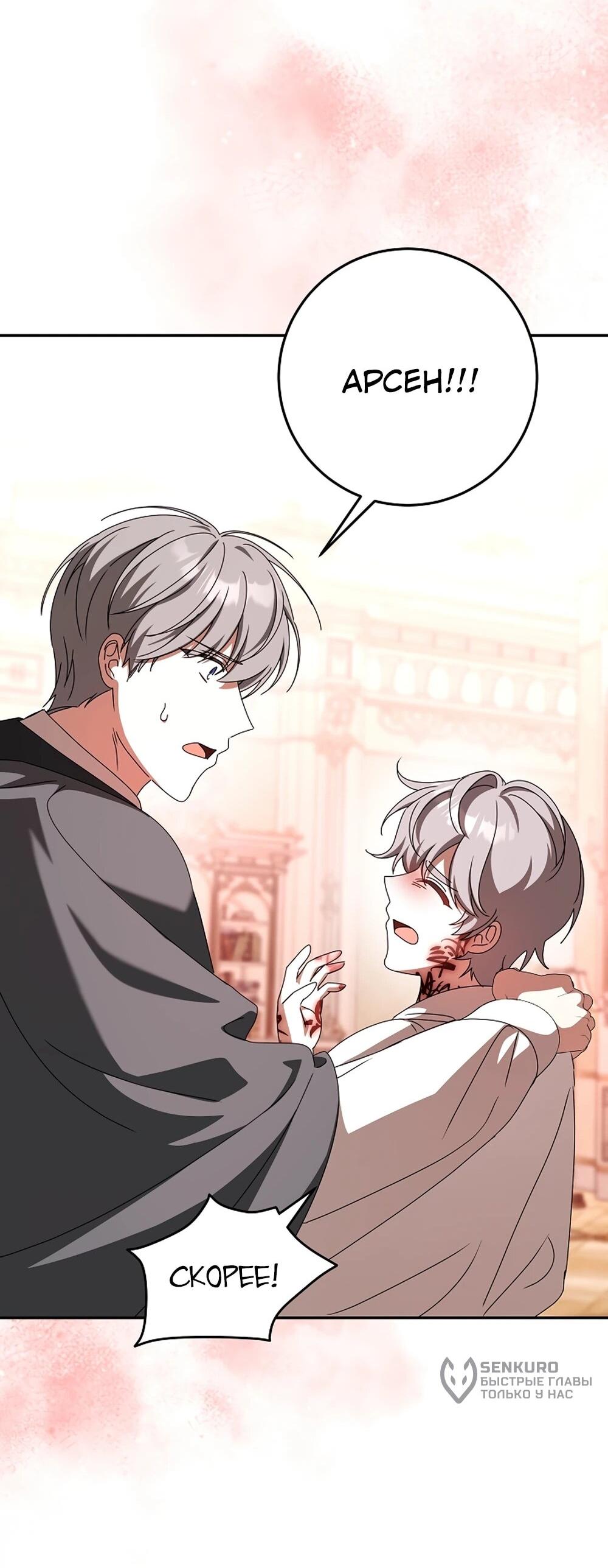 Манга Любимая невеста волчьего особняка - Глава 64 Страница 11