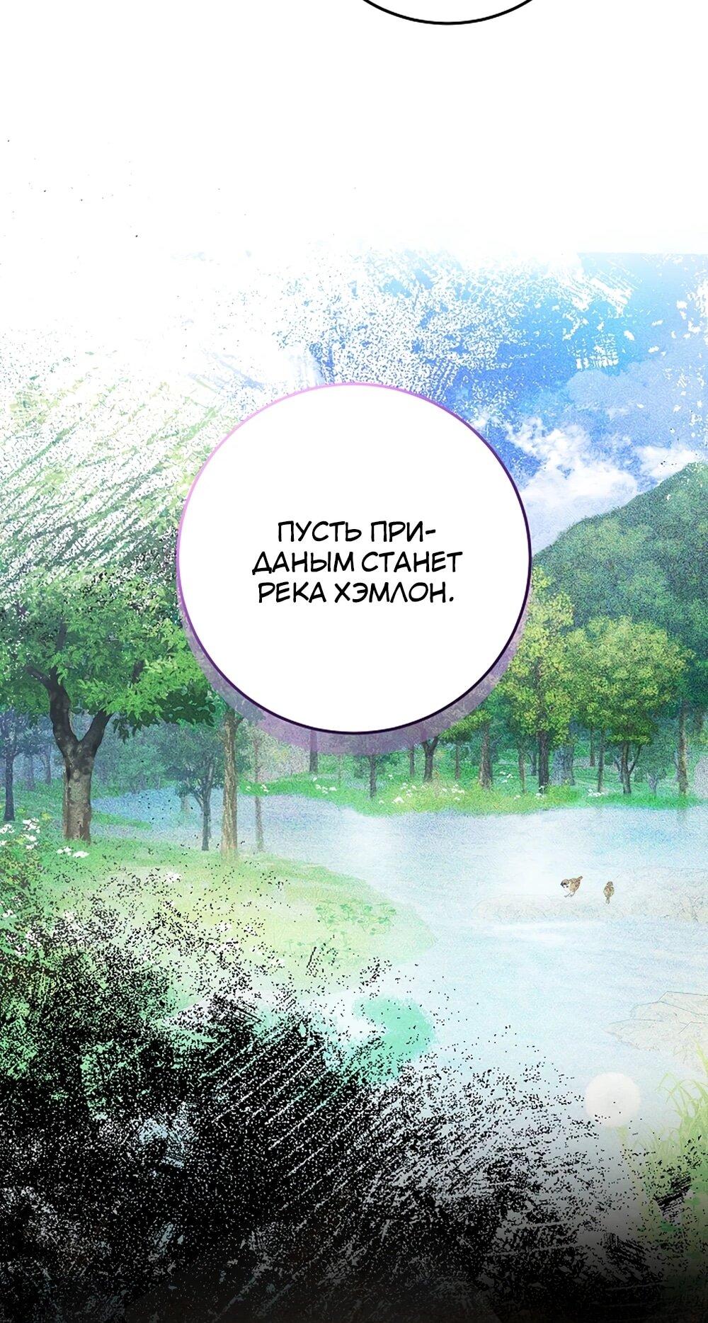 Манга Любимая невеста волчьего особняка - Глава 64 Страница 60