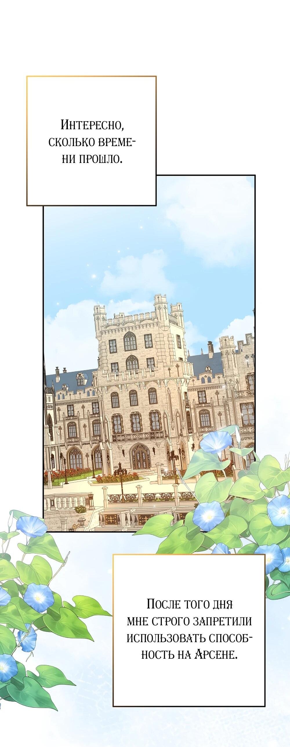 Манга Любимая невеста волчьего особняка - Глава 64 Страница 67