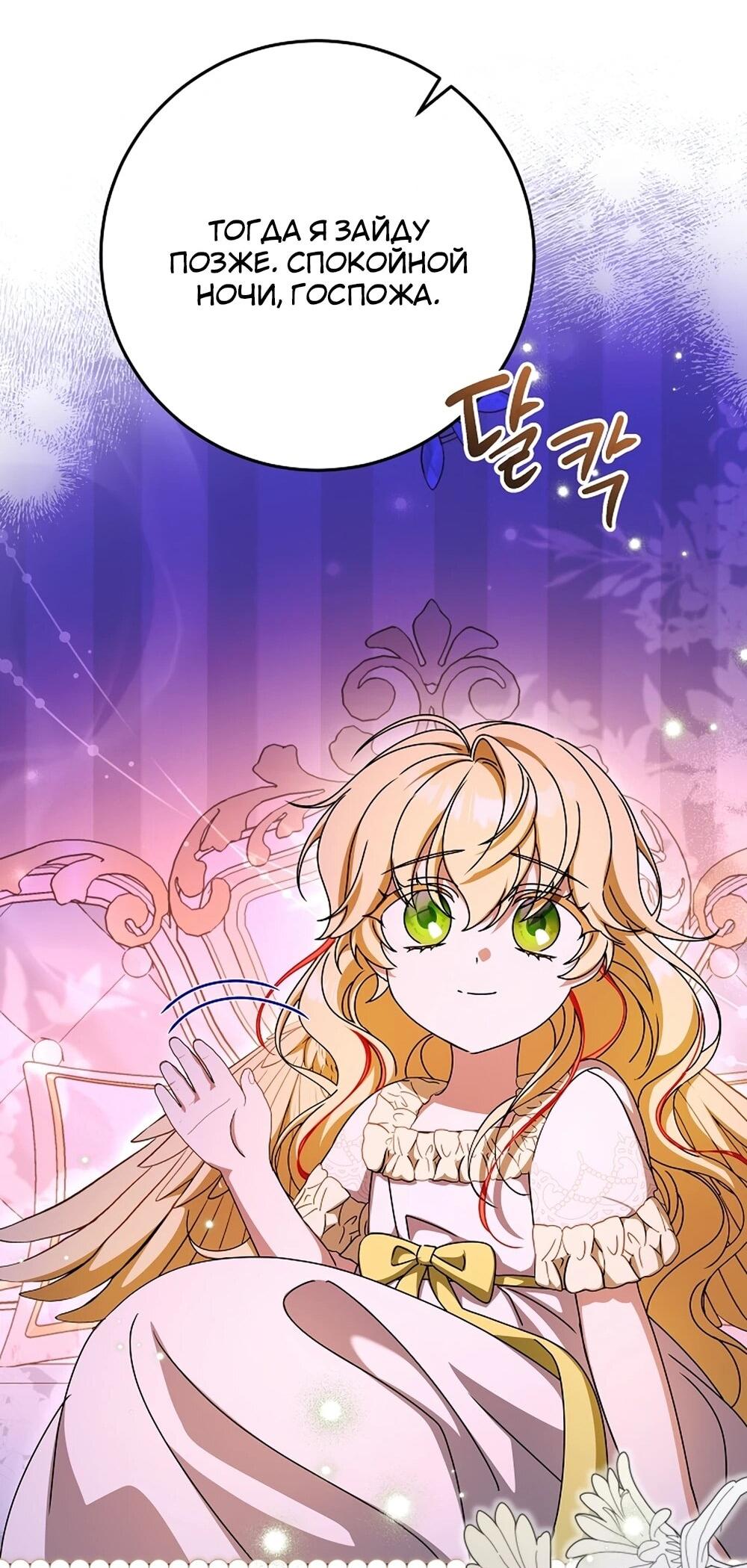 Манга Любимая невеста волчьего особняка - Глава 64 Страница 28