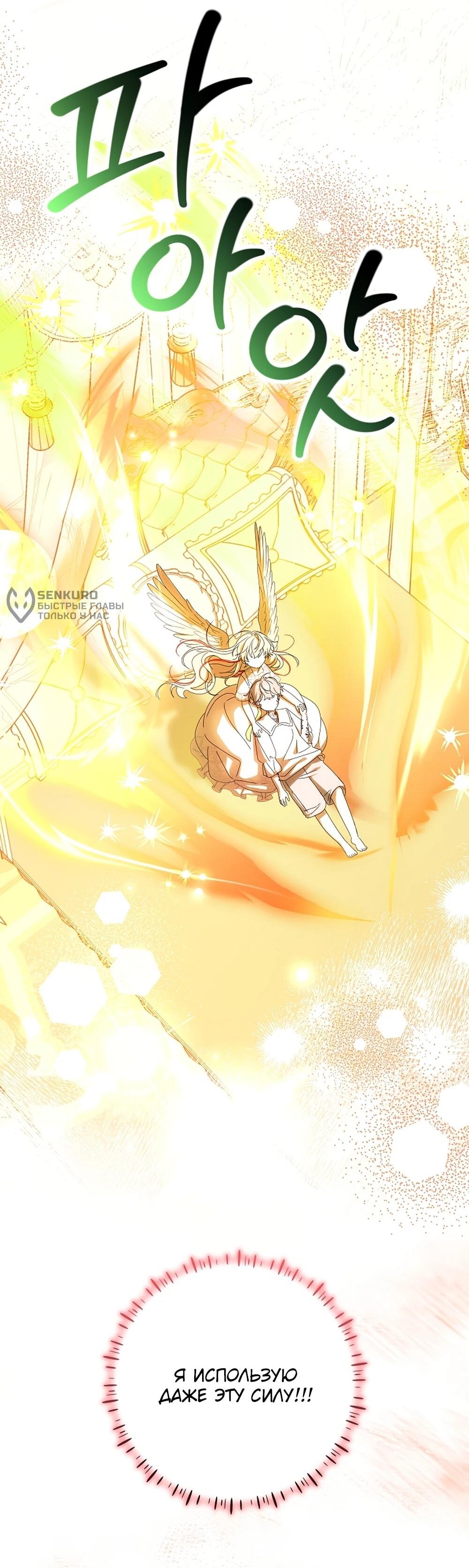 Манга Любимая невеста волчьего особняка - Глава 64 Страница 5