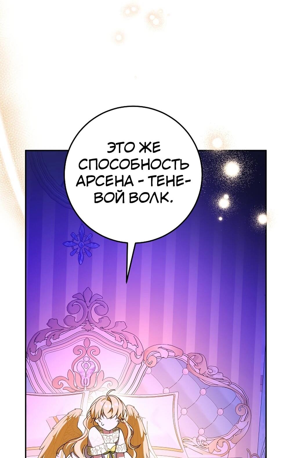 Манга Любимая невеста волчьего особняка - Глава 64 Страница 41