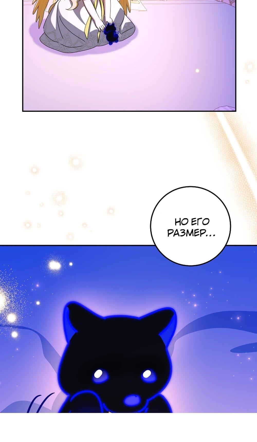 Манга Любимая невеста волчьего особняка - Глава 64 Страница 42