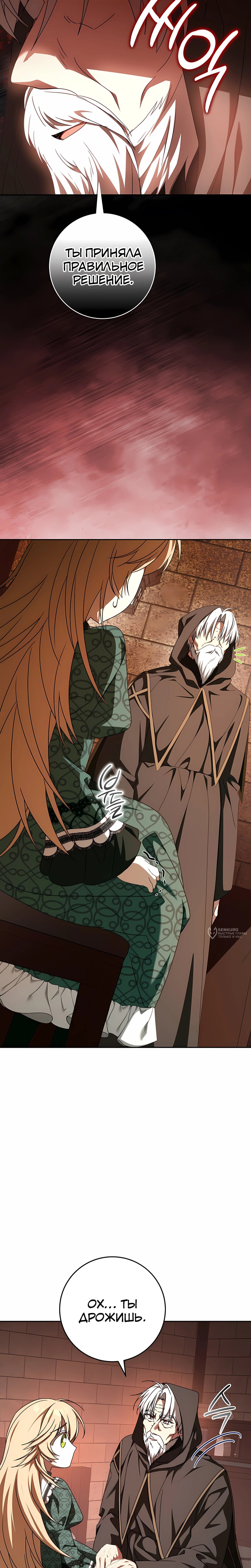 Манга Любимая невеста волчьего особняка - Глава 63 Страница 14