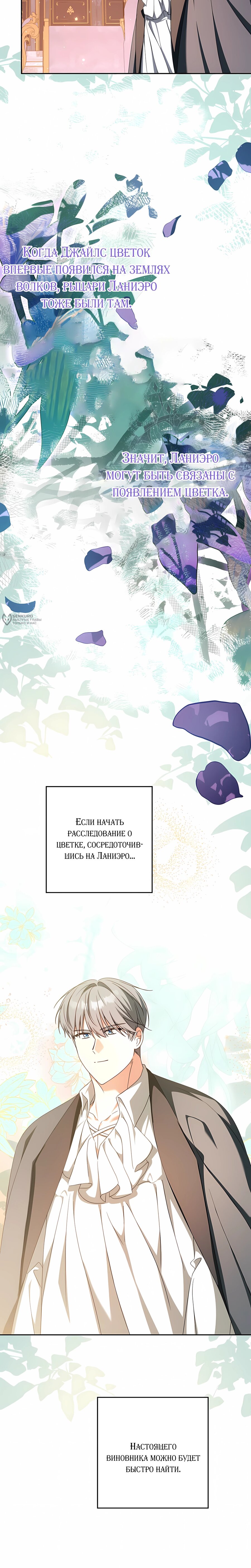 Манга Любимая невеста волчьего особняка - Глава 63 Страница 3