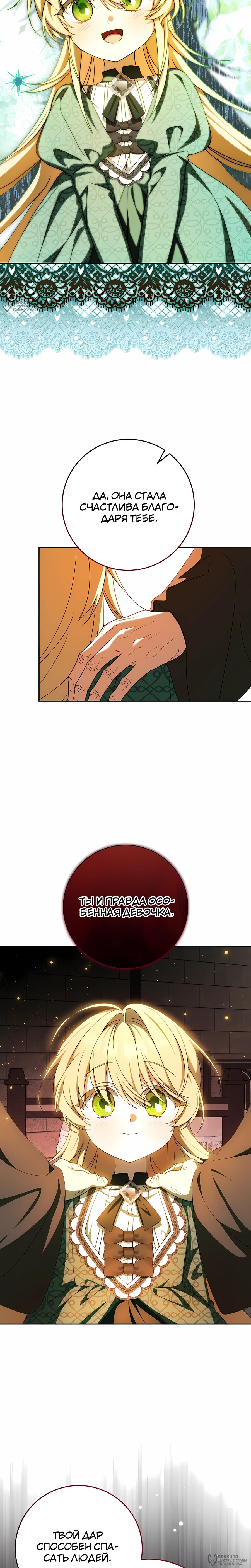 Манга Любимая невеста волчьего особняка - Глава 63 Страница 8