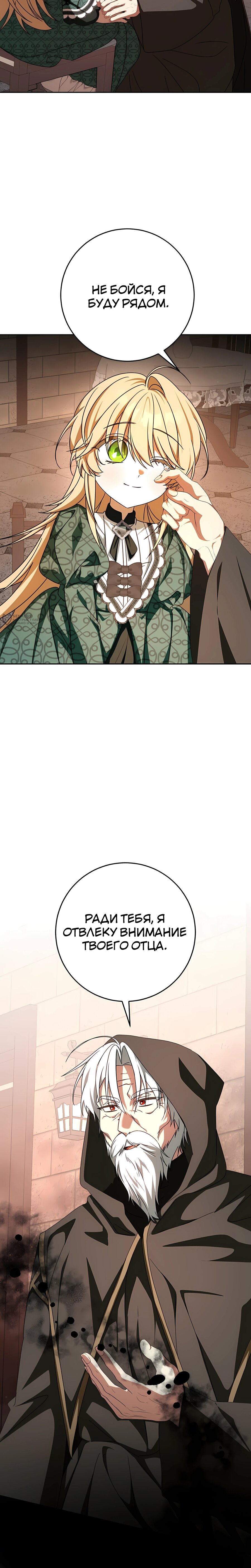 Манга Любимая невеста волчьего особняка - Глава 63 Страница 15