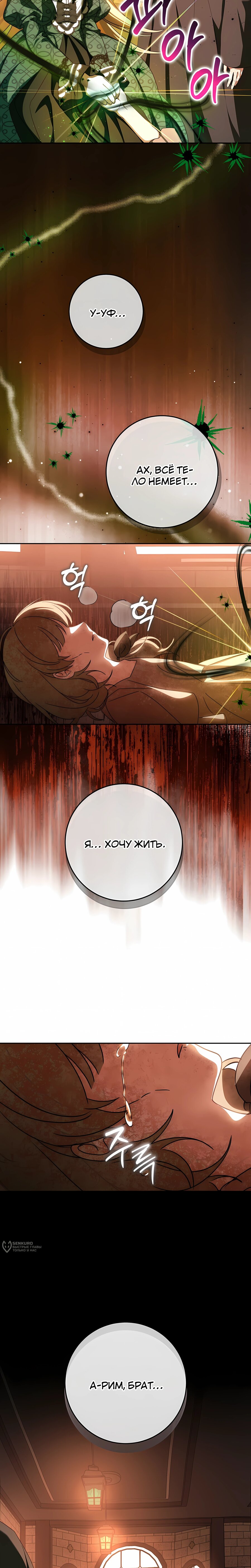 Манга Любимая невеста волчьего особняка - Глава 63 Страница 5