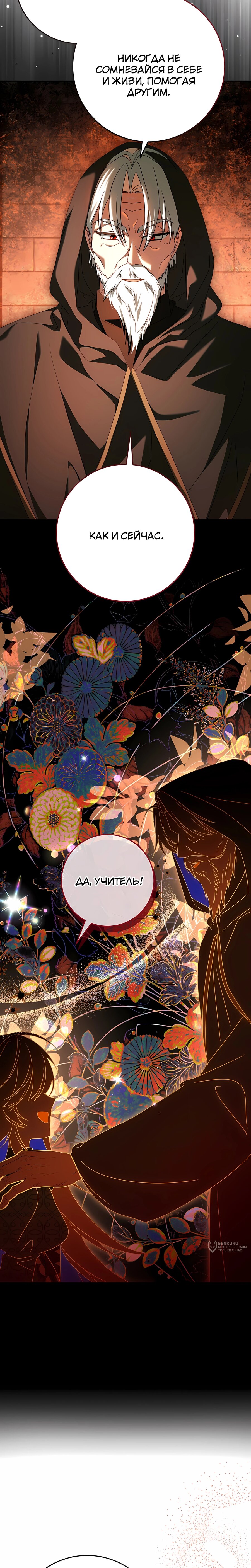 Манга Любимая невеста волчьего особняка - Глава 63 Страница 9