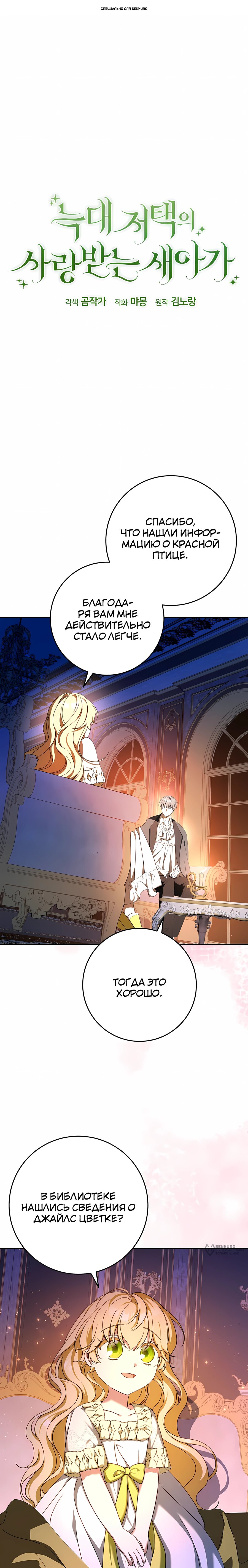 Манга Любимая невеста волчьего особняка - Глава 63 Страница 1