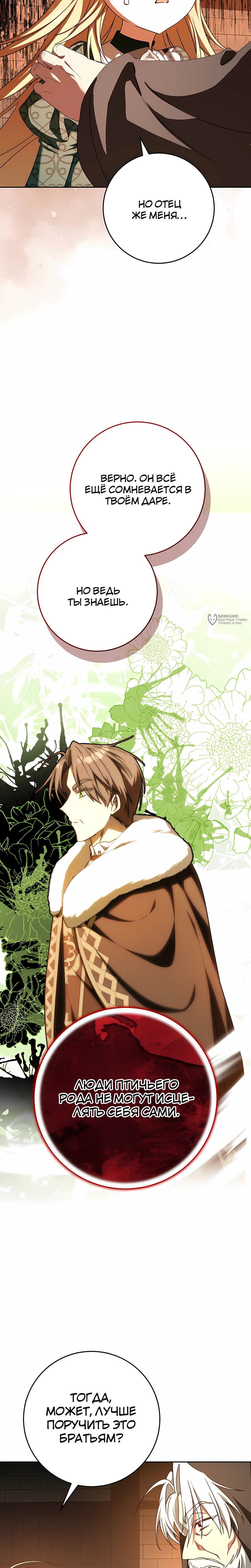 Манга Любимая невеста волчьего особняка - Глава 63 Страница 11